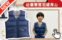 幼童雙面羽絨可捲收背心(藍XS)
