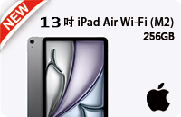 13 吋 iPad Air Wi-Fi (M2) 256GB