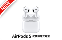 Apple AirPods5 每月限兑2台 