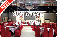 STW0007 鼎上食府