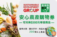 直接跟農夫買-500元電子券