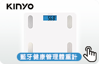 [預]藍牙健康管理體重計