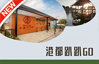 港都趴趴GO