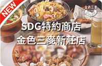 金色三麥