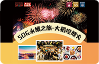 大稻埕煙火之旅