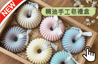 甜甜圈精油手工皂(6入)