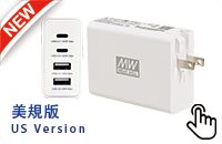 明緯100Ｗ氮化鎵快充/美規