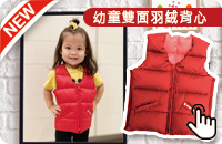 幼童雙面羽絨可捲收背心(紅M)