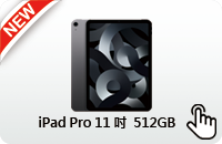 iPad Pro 11吋 512GB