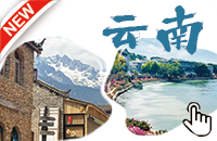 SDG永续之旅-云南