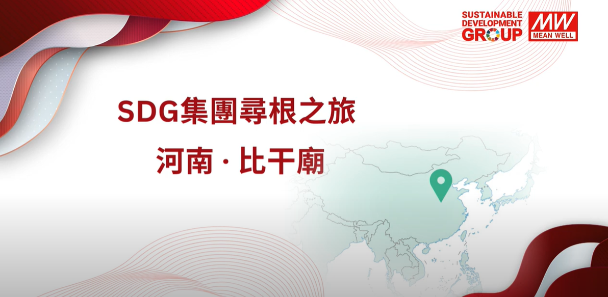 SDG集團比干廟尋根之旅 | 承繼使命 厚植品牌