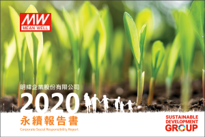2020永续报告书